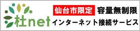 杜netサービス開始詳しくはこちら